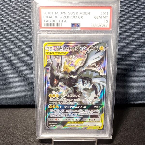 ポケモンカード ポケカ ピカチュウ&ゼクロム gx sa psa10