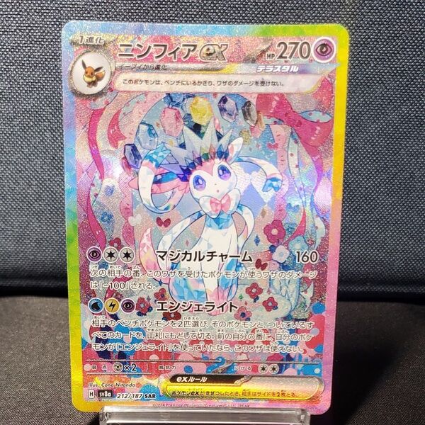 ポケモンカードゲーム ニンフィアex SAR 212/187 テラスタルフェス