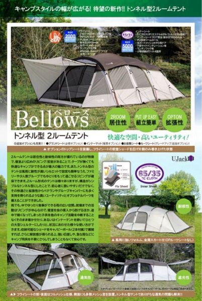 UJack Bellows ベローズ フルセット グランドシート他付き