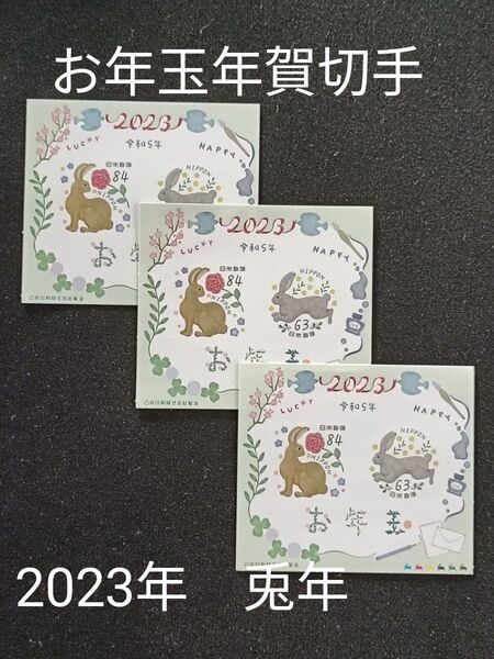 ★お年玉年賀切手。年賀切手。お年玉切手。お年玉切手シート。極美品。令和5年3シート。記念切手。切手。コレクション用。