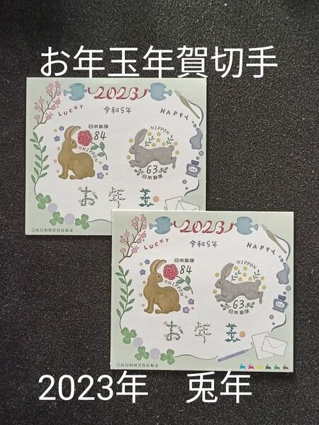 ★お年玉年賀切手。年賀切手。お年玉切手。お年玉切手シート。極美品。令和5年2シート。記念切手。切手。コレクション用。