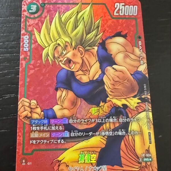 ドラゴンボール フュージョンワールド 孫悟空 マンガ リミテッドパック パラレル