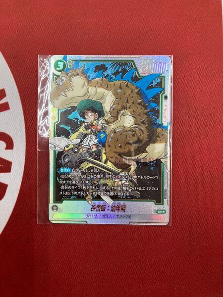 ドラゴンボール フュージョンワールド 孫悟飯:幼年期 アルティメットバトル ベスト8