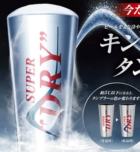 2個セット 夏にピッタリ! キンキン冷感タンブラー スーパードライ