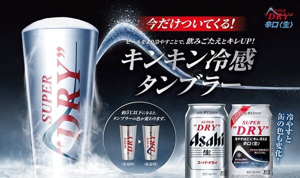 【転売向け】アサヒスーパードライ 冷感タンブラー怒涛の36個セット