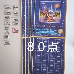 カルビー ファンタスティックキャンペーン 応募券 80点 ★応募はがき5枚