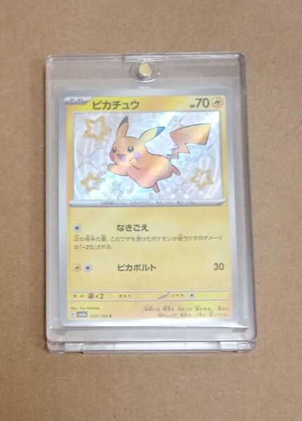 ピカチュウ 色違いS sv4a シャイニートレジャー 236/190 ポケカ ポケモンカード ポケモンカードゲーム