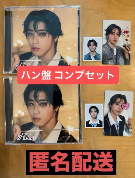 StrayKids Hollow FC ハン盤 2枚 封入 コンプリートセット スキズ ファンクラブ限定