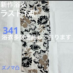 新品未使用 レディース浴衣 女性 ゆかた 浴衣 浴衣レディース 祭り イベント