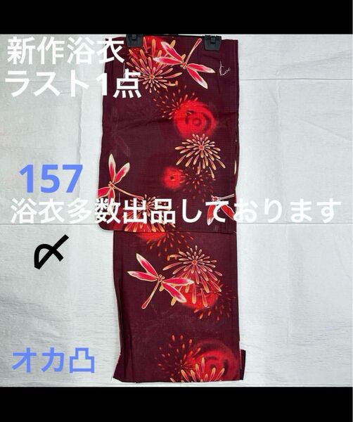新品未使用 レディース浴衣 女性 ゆかた 浴衣 浴衣レディース 祭り イベント