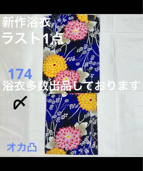 新品未使用 レディース浴衣 女性 ゆかた 浴衣 浴衣レディース 祭り イベント