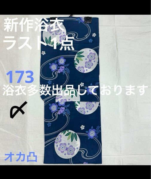 新品未使用 レディース浴衣 女性 ゆかた 浴衣 浴衣レディース 祭り イベント