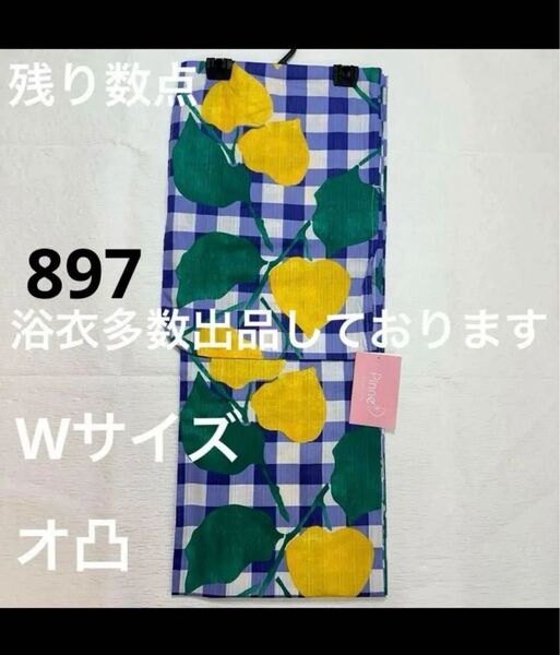 新品未使用 レディース浴衣 女性 女物 ゆかた 浴衣 キモノカフェ pinne