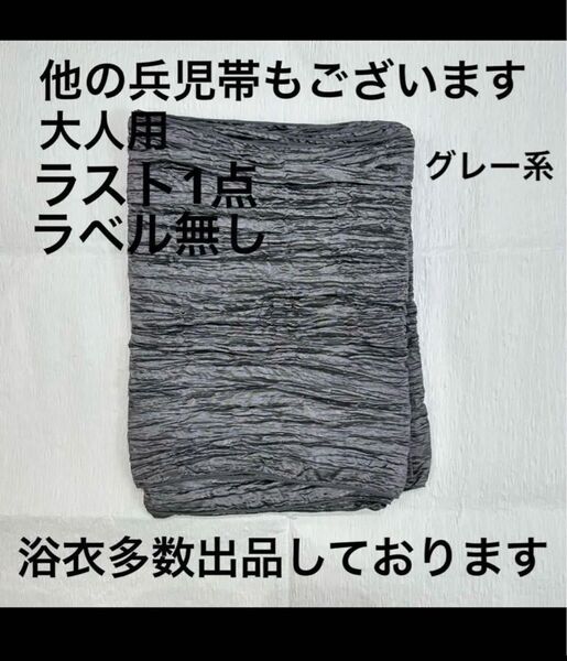 浴衣 帯 兵児帯 へこ帯 大人用兵児帯 大人兵児帯 女性用兵児帯