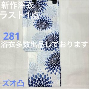 新品未使用 レディース浴衣 女性 ゆかた 浴衣 浴衣レディース 祭り イベント
