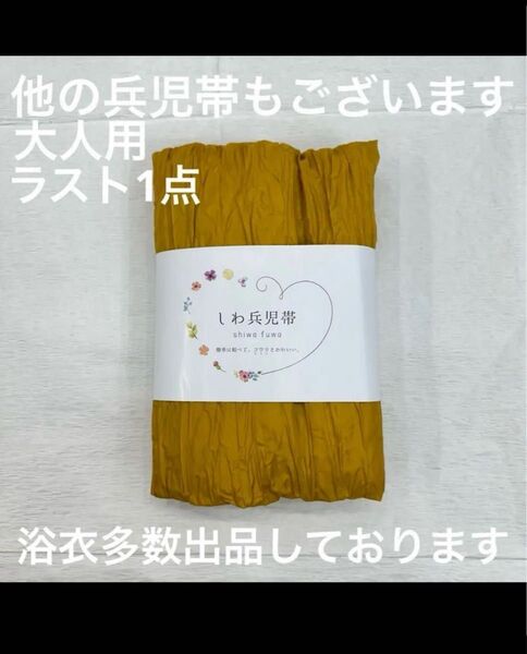 浴衣 帯 兵児帯 へこ帯 大人用兵児帯 大人兵児帯 女性用兵児帯