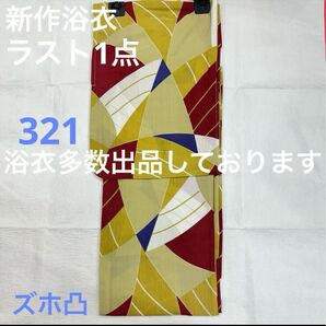 新品未使用 レディース浴衣 女性 ゆかた 浴衣 浴衣レディース 祭り イベント
