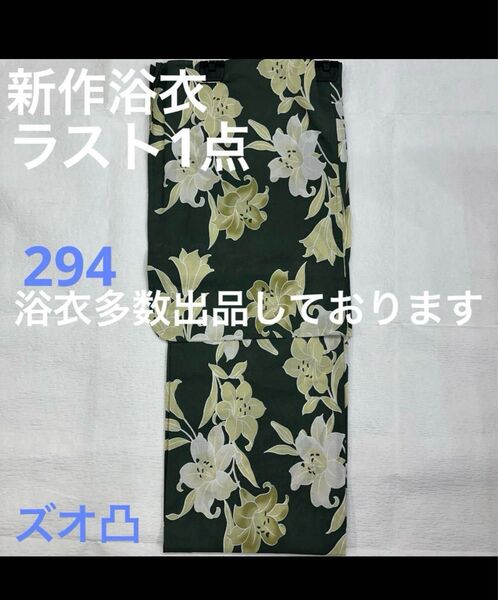 新品未使用 レディース浴衣 女性 ゆかた 浴衣 浴衣レディース 祭り イベント
