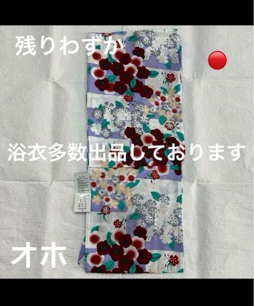新品未使用 レディース浴衣 女性 女物 ゆかた 浴衣