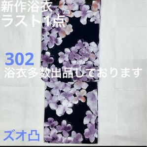 新品未使用 レディース浴衣 女性 ゆかた 浴衣 浴衣レディース 祭り イベント