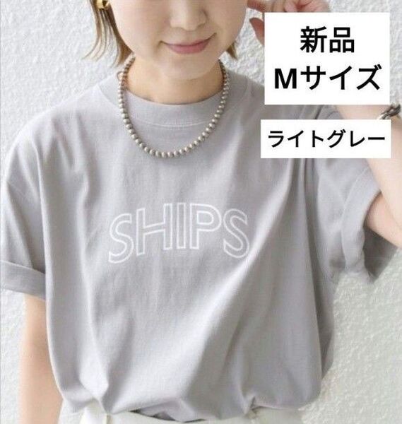 新品 M SHIPS シップス ロゴ 半袖 Tシャツ レディース メンズ ライトグレー