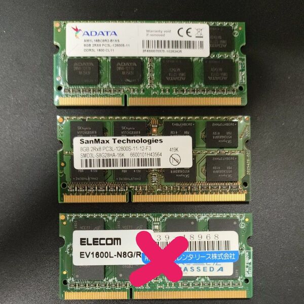 各社 DDR3メモリー PC3‐12800S 8GB x2枚