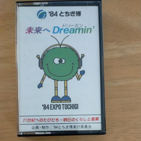 '84とちぎ博覧会記念カセットテープ ドリーミン 非売品