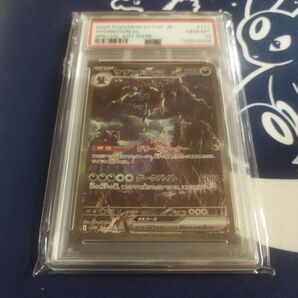 サザンドラex SAR PSA10