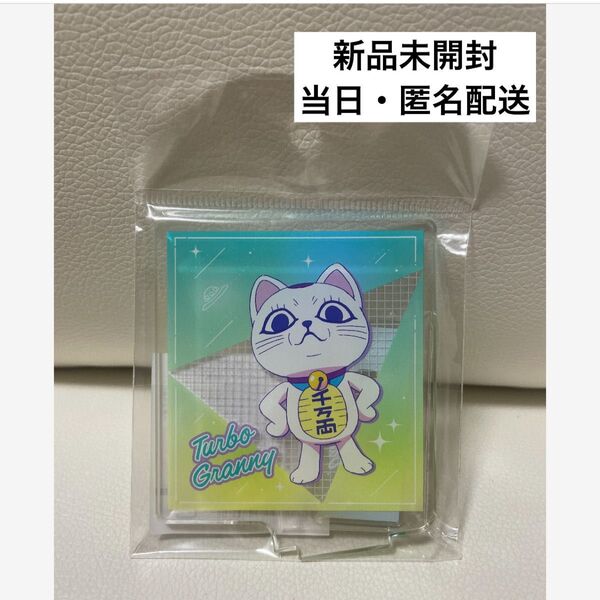 TVアニメ ダンダダン RETRO POP STYLE アクリルスタンドF ターボババア(招き猫) アクリルスタンド アクスタ