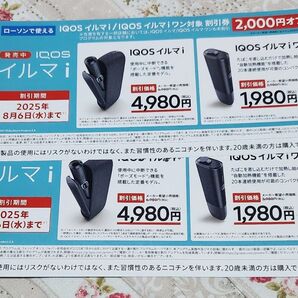 IQOSイルマi /IQOSイルマiワン割引券 2枚
