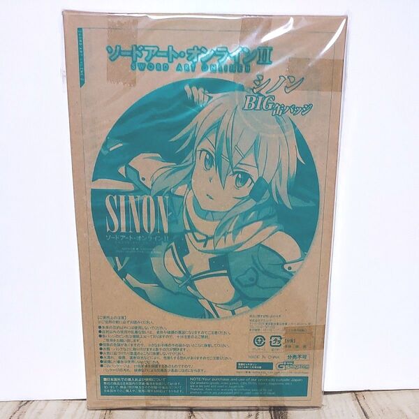 ソードアート・オンライン シノン BIG缶バッジ 未開封 SAO グッズ ガンゲイル・オンライン ファントムバレット