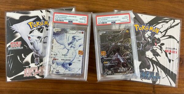 ポケカ PSA10 25th レシラム ゼクロム 2枚セット ホワイトフレア ブラックボルト ボックスセット 値下げ不可
