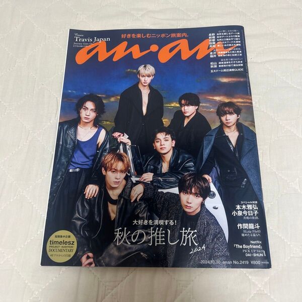 anan Travis Japan表紙 No.2419