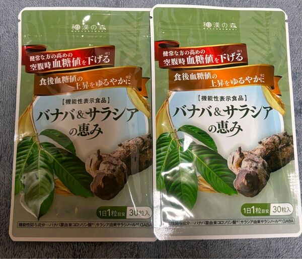 新品未開封 和漢の森 バナバ&サラシアの恵み GABA 30日分 ×2個