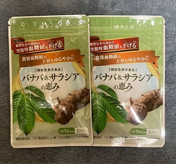 新品未開封 和漢の森 バナバ&サラシアの恵み GABA 30日分 ×2個