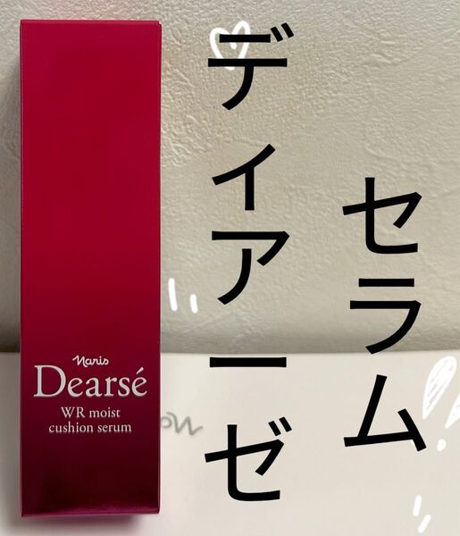 ナリス*化粧品 ディアーゼ WR モイストクッション セラム 美容液×1本