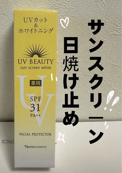 ナリス*化粧品 UVビューティーサンスクリーンホワイト*1本