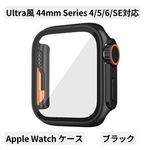 Apple Watchケース 44mm ULTRAスタイル 強化ガラス 画面保護 Series 4/5/6/SE対応 ブラック