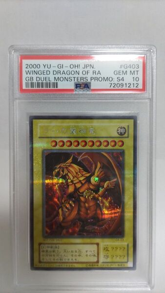 PSA10 ラーの翼神竜 G4 シークレット 2期 遊戯王 yugioh The Winged Dragon of Ra