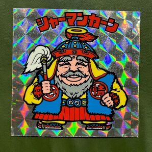 ビックリマン シャーマンカーン 白髭 クリーニング済み①