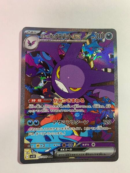 ロケット団のクロバットex SAR ポケモンカード