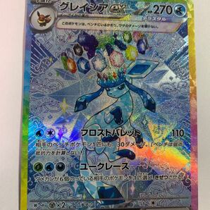 グレイシアex SAR ポケモンカード