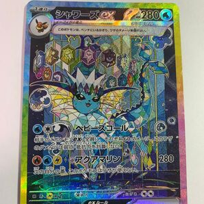 シャワーズex SAR ポケモンカード