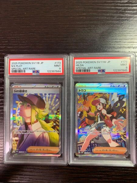 PSA9 ポケモンカード トウコとNの筋書き