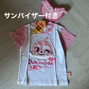 新品未使用★アンパンマン ドキンちゃん星サンバイザー付きTシャツ 120㎝ バンダイ どきんちゃん