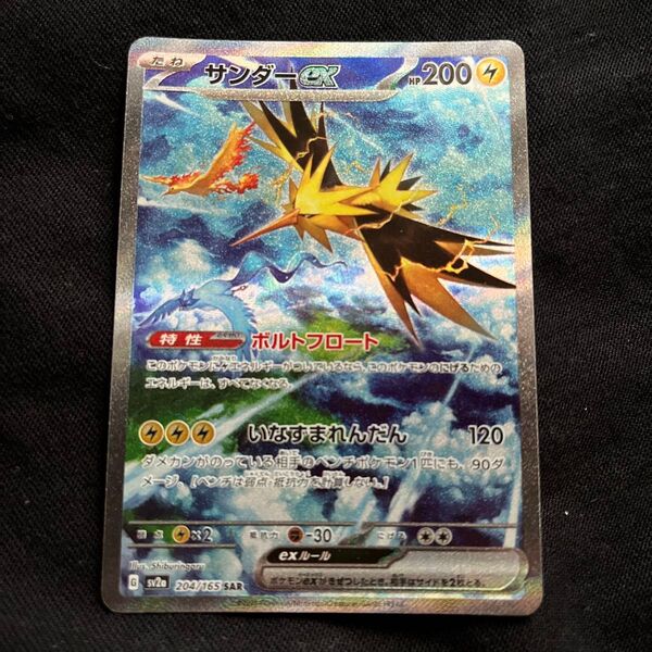 サンダーex SAR ポケモンカード151 ポケカ