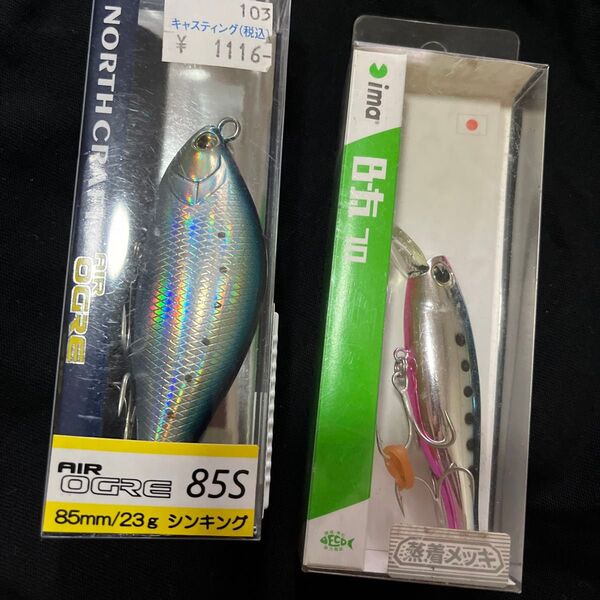 アイマ b-太 70 蒸着メッキ ノースクラフト north craft エアオグル 85S 未使用品 2個セット シーバスルアー
