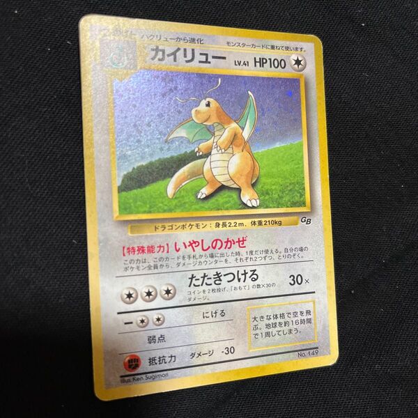 旧裏 カイリュー LV.41 ポケモンカードGB No.149ポケカ 旧裏面 昔 レトロ キラ