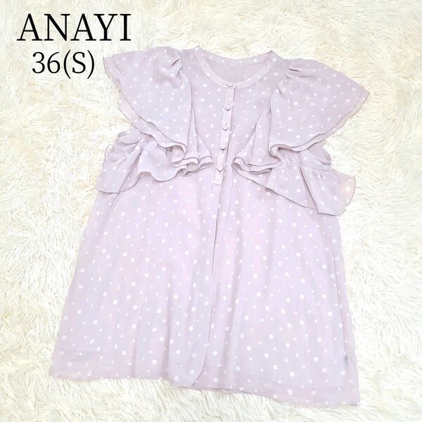 21年SS ANAYI アナイ シフォンドットプリントラッフル ブラウス
