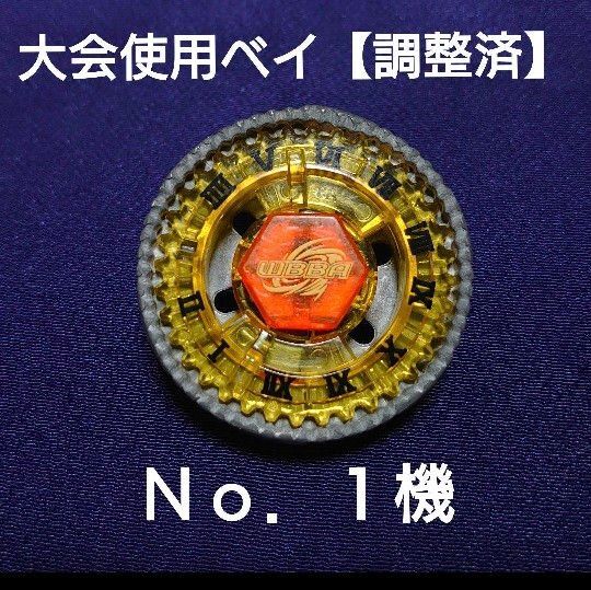 メタルファイトベイブレード バサルトホロギウム90WD 【大会使用ベイ 調整済】【初期ロット品】